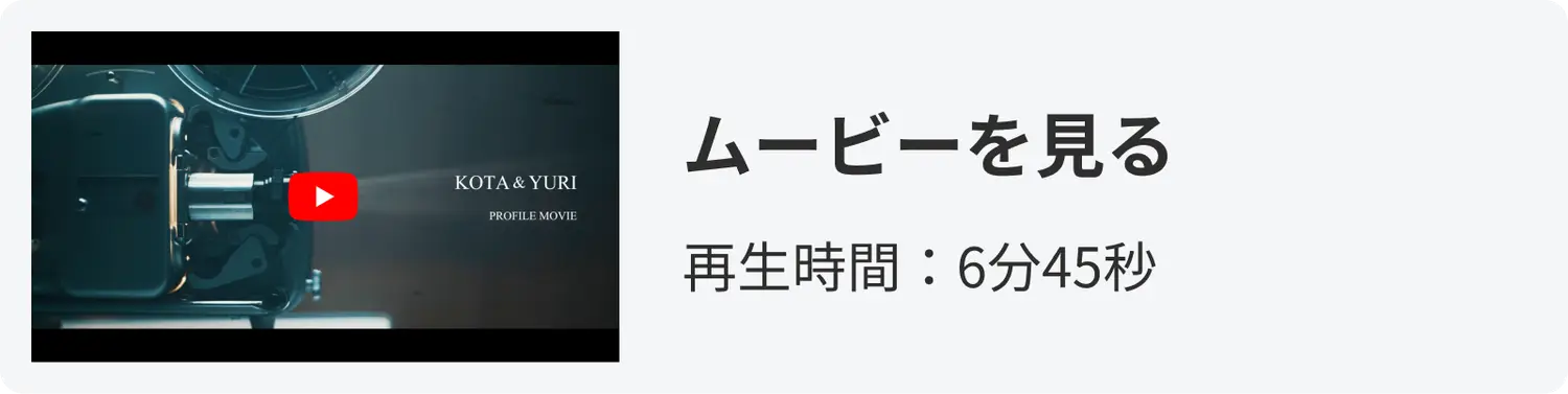 プロフィールムービー「Film」のyoutube動画