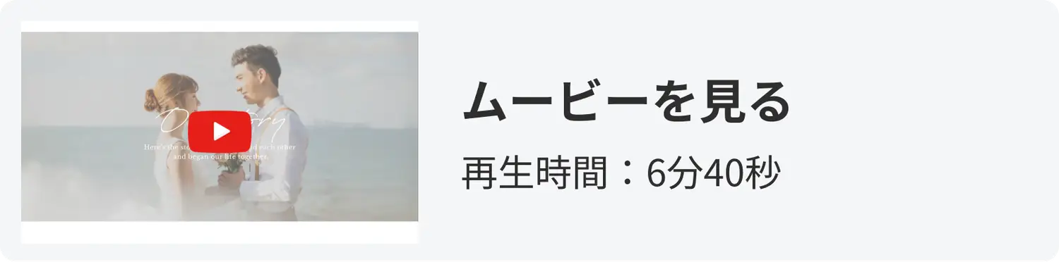 プロフィールムービー「Just Married」のyoutube動画