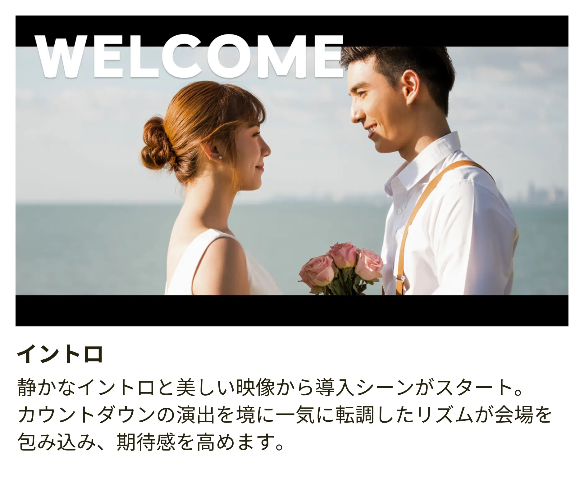 1分で会場の高揚感をMAXに高めるオープニングムービー「Ready?」の自作