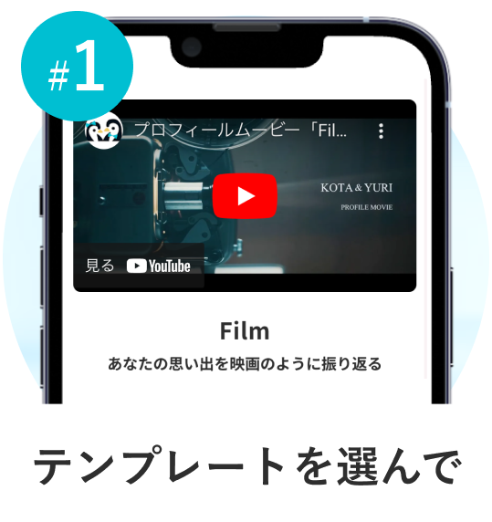 STEP1: テンプレートを選択する